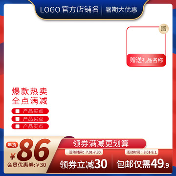 促銷電商淘寶背景圖主圖促銷直通車