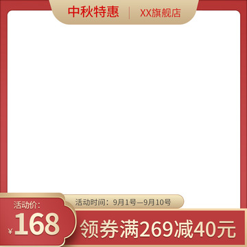 紅色中秋淘寶天貓電商促銷主圖