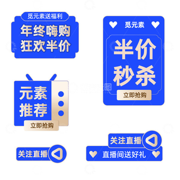 源文件下載【趣麥麥圖】-藍(lán)色電商直播熱銷推薦標(biāo)簽