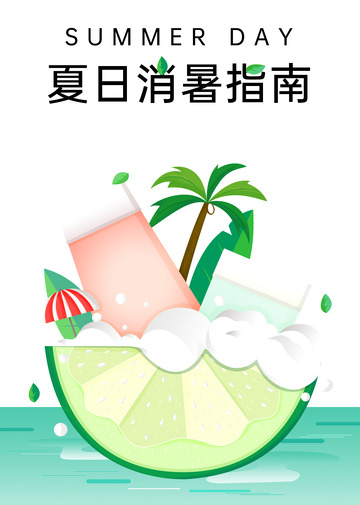 手繪夏日美容