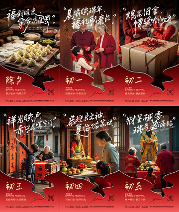 春節(jié)除夕至初五年俗習(xí)俗宣傳海報(bào)展板