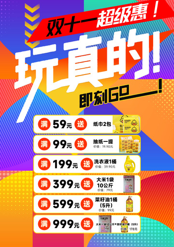 雙十一超市購物活動(dòng)炫彩宣傳單
