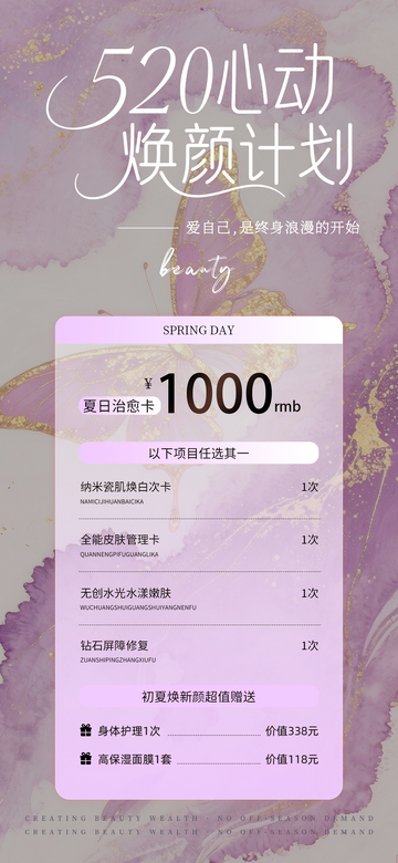 520为爱焕颜水彩蝴蝶鎏金储值海报1