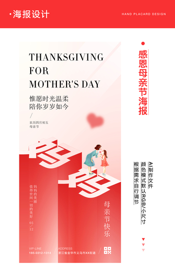 感恩母親節(jié)節(jié)日宣傳海報