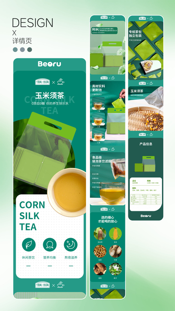 玉米須茶產(chǎn)品詳情頁