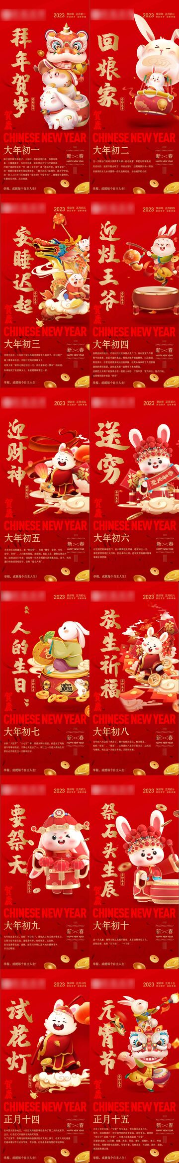 新年年后年俗系列海報(bào)