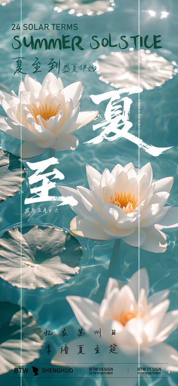 夏天白蓮花海報設(shè)計