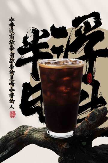 美式咖啡飲品促銷活動宣傳海報