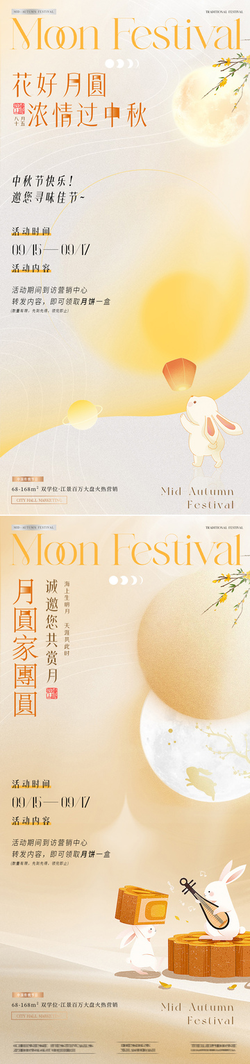 中秋節(jié)月亮漸變活動簡約海