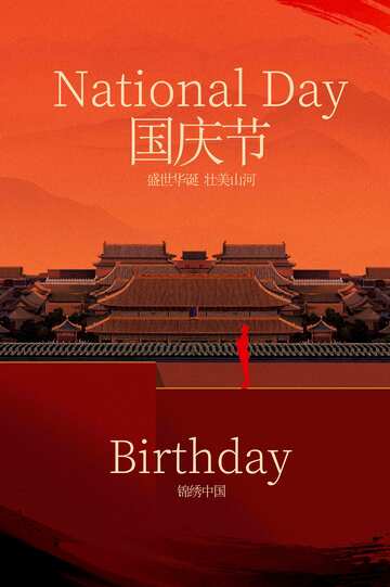 國慶節(jié)節(jié)日活動宣傳海報(bào)素材