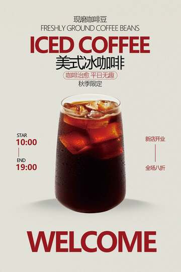 美式冰咖啡飲品促銷活動海報