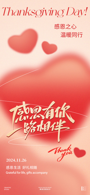 感恩節(jié)祝福海報(bào)設(shè)計(jì)