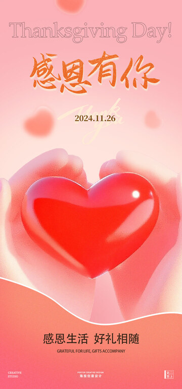 感恩節(jié)愛(ài)心海報(bào)設(shè)計(jì)