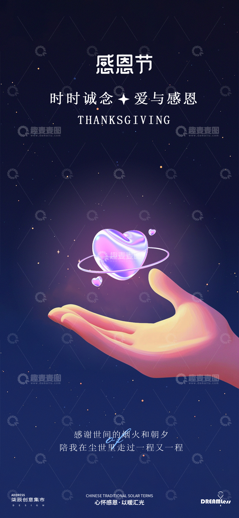 源文件下載【趣麥麥圖】-感恩節(jié)愛(ài)心海報(bào)設(shè)計(jì)