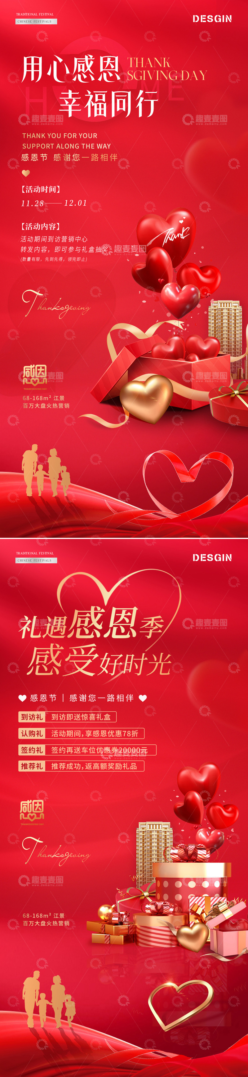 源文件下載【趣麥麥圖】-地產(chǎn)感恩節(jié)到訪活動(dòng)愛心海報(bào)