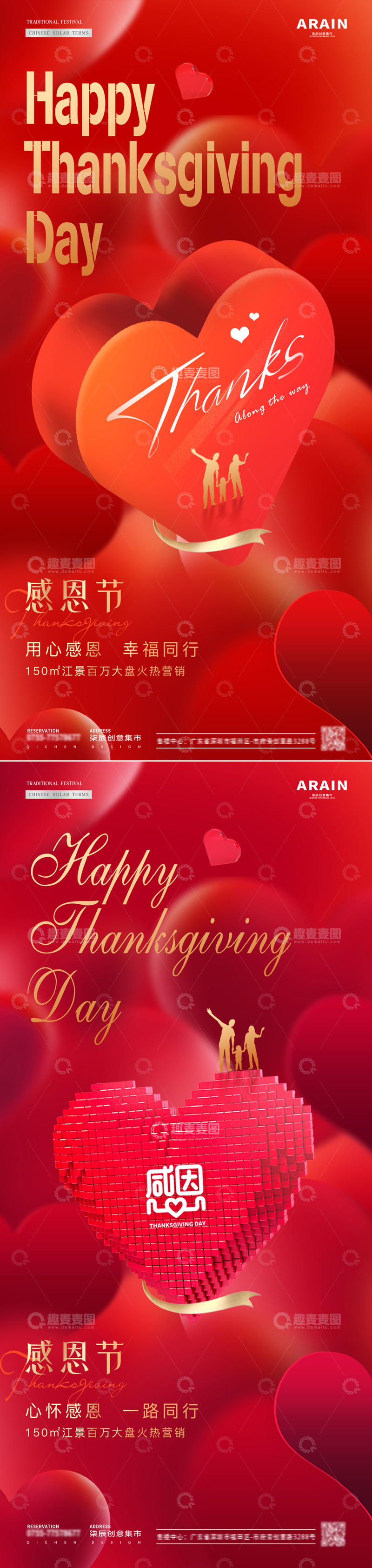 源文件下載【趣麥麥圖】-地產(chǎn)感恩節(jié)愛心溫馨海報