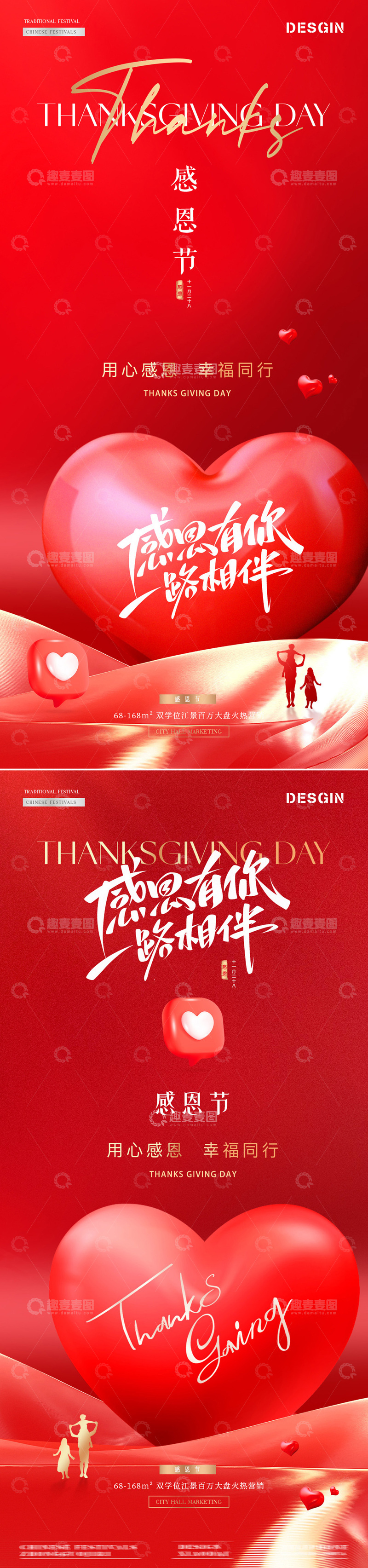 源文件下載【趣麥麥圖】-地產(chǎn)感恩節(jié)愛心簡約海報