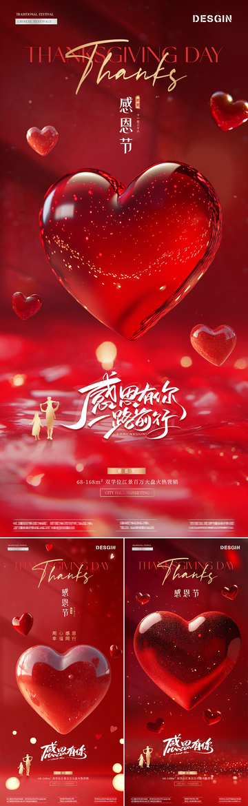 地產(chǎn)感恩節(jié)巨型愛(ài)心場(chǎng)景海報(bào)