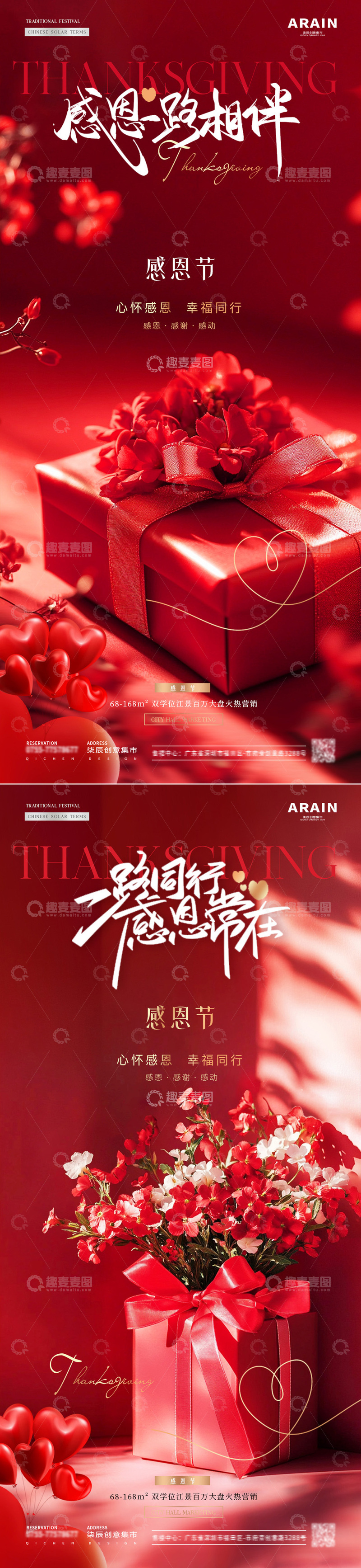 源文件下載【趣麥麥圖】-地產(chǎn)感恩節(jié)禮盒場(chǎng)景海報(bào)