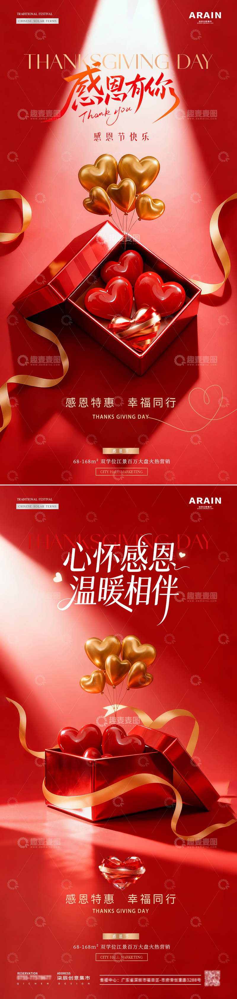 源文件下載【趣麥麥圖】-地產(chǎn)感恩節(jié)氣球禮盒活動(dòng)海報(bào)