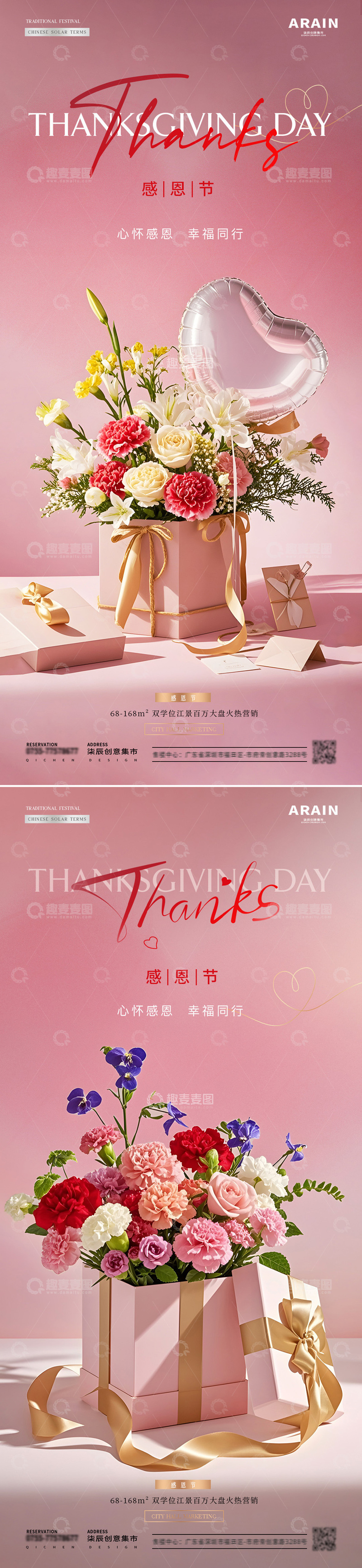 源文件下載【趣麥麥圖】-醫(yī)美感恩節(jié)花卉禮盒場景海報