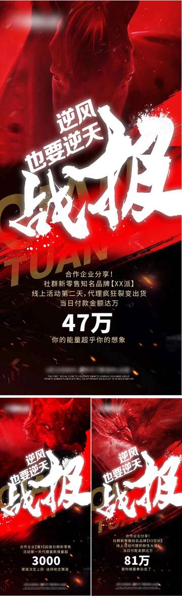 紅色系列戰(zhàn)報(bào)海報(bào)