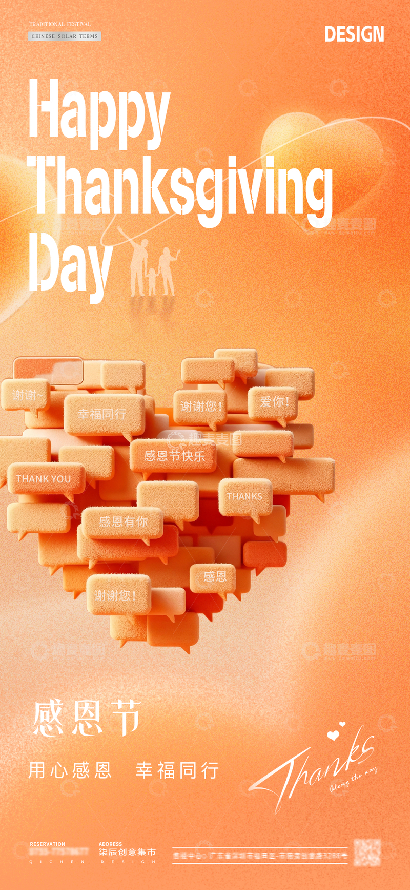 源文件下載【趣麥麥圖】-醫(yī)美感恩節(jié)愛心對(duì)話框溫馨海報(bào)