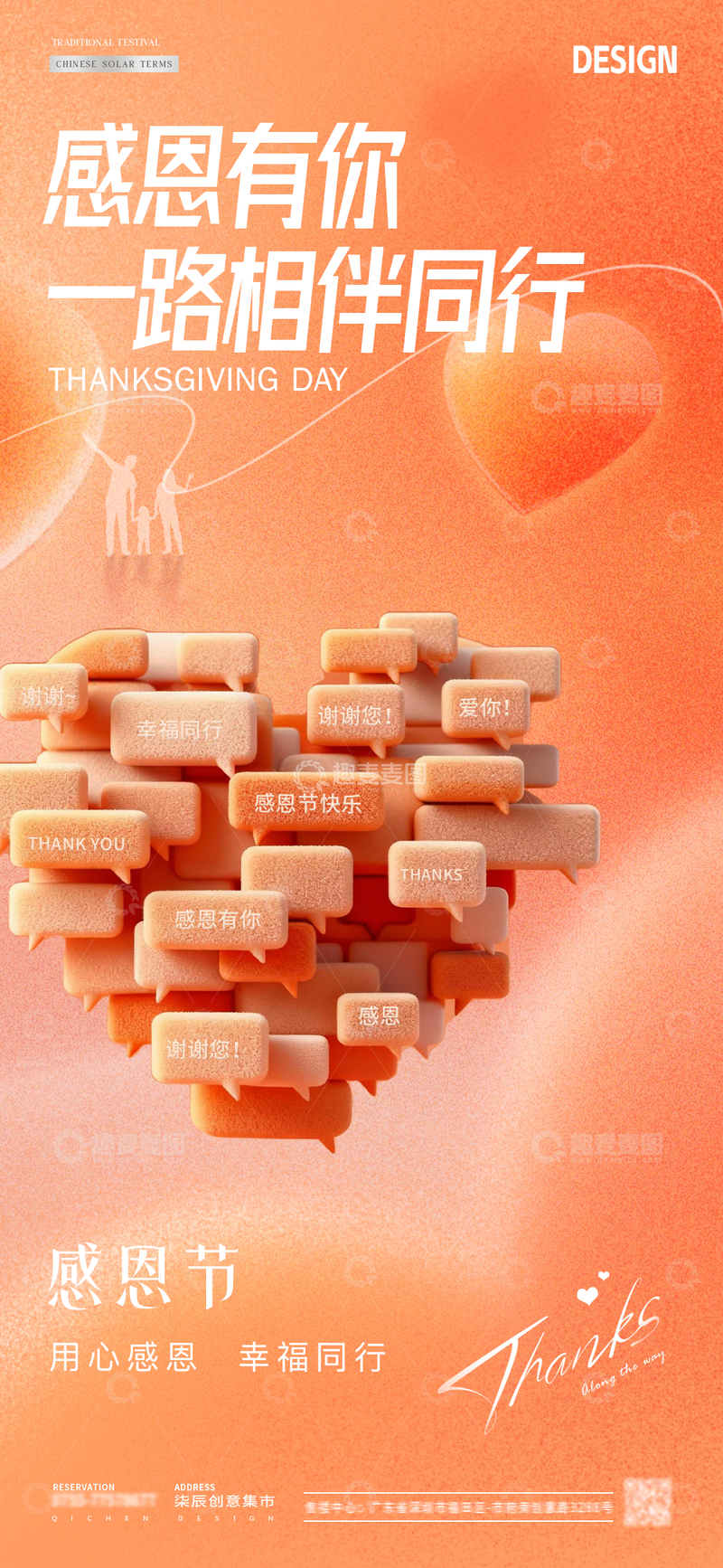 源文件下載【趣麥麥圖】-醫(yī)美感恩節(jié)愛(ài)心對(duì)話框溫馨海報(bào)2