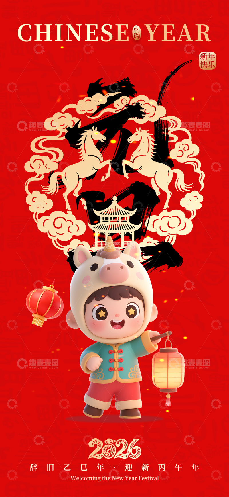 源文件下載【趣麥麥圖】-元旦新年卡通海報