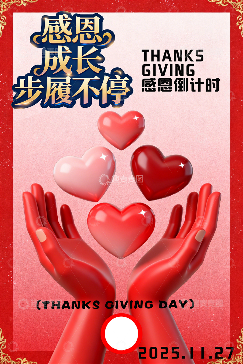 源文件下載【趣麥麥圖】-感恩節(jié)愛心海報(bào)設(shè)計(jì)素材3