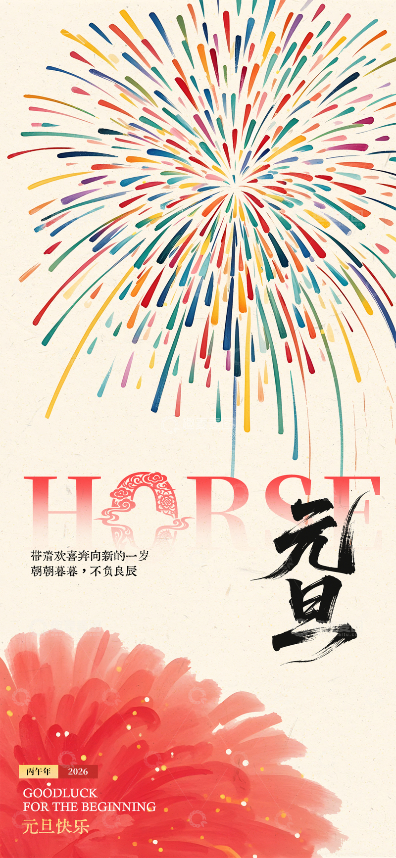 源文件下載【趣麥麥圖】-煙花中式元旦海報設計