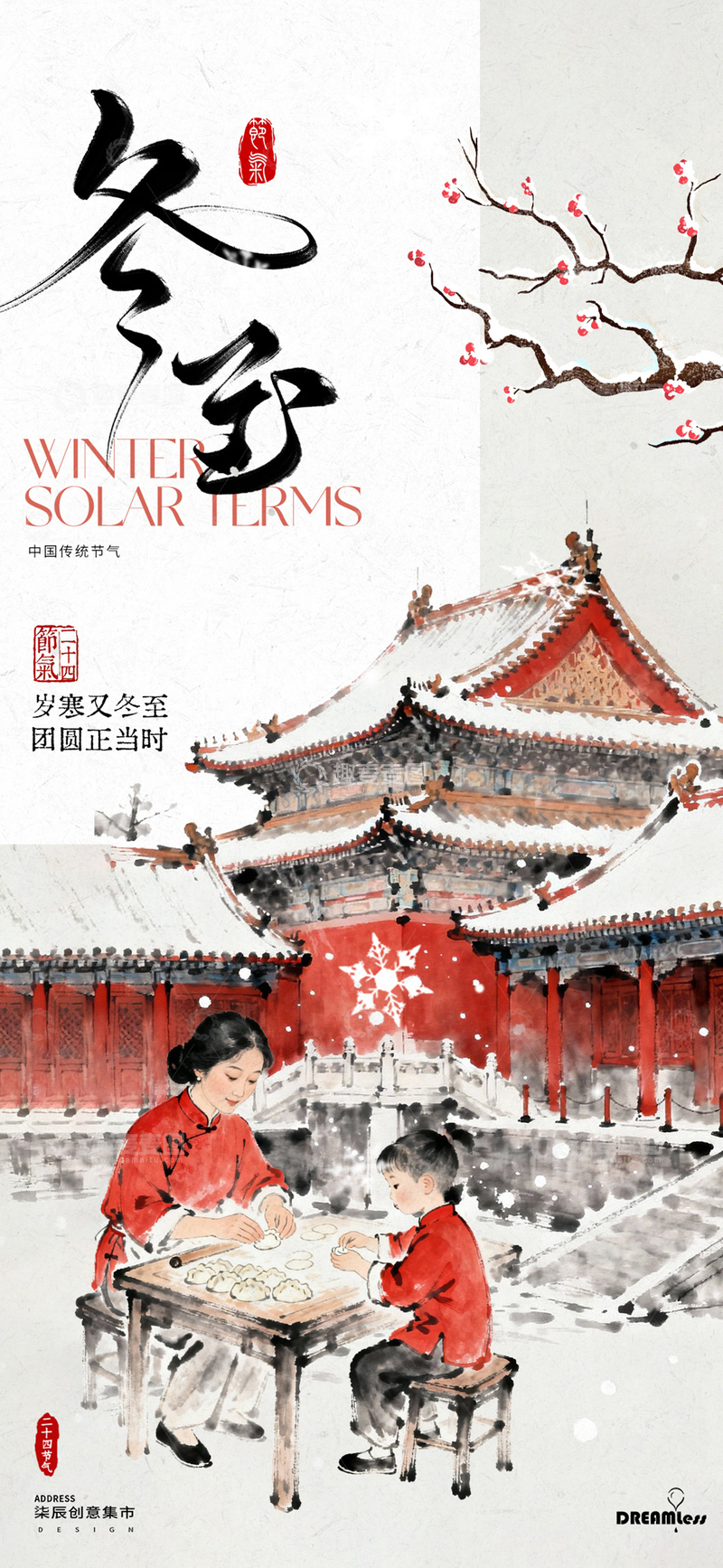 源文件下載【趣麥麥圖】-冬至中式節(jié)氣海報