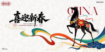 馬年元旦春節(jié)背景板