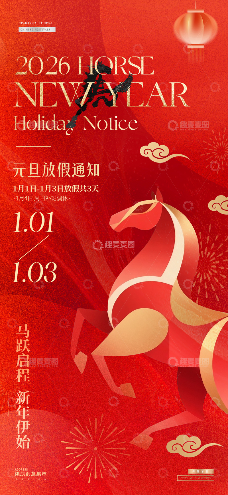 源文件下載【趣麥麥圖】-2026馬年元旦放假通知紅金海報