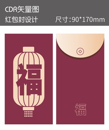 中式燈籠圖案福字紅包封面設(shè)計(jì)