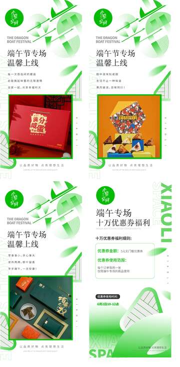 端午專場特惠禮盒宣傳海報