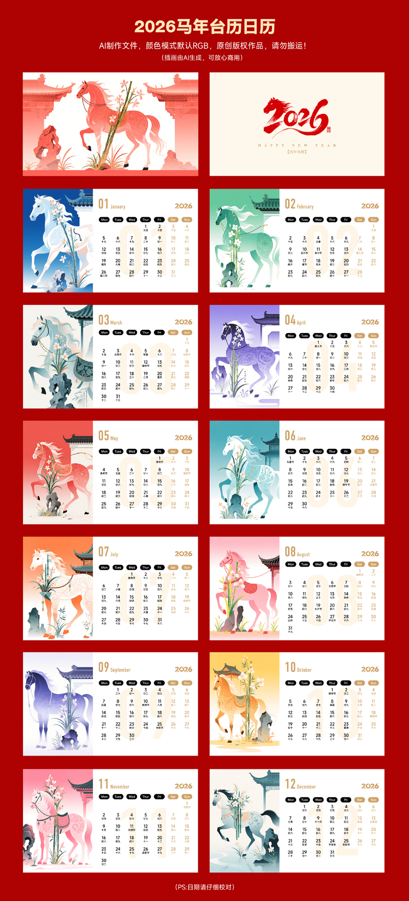 2026年馬年臺(tái)歷日歷