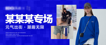 時尚專場青春活力服飾展示專場海報