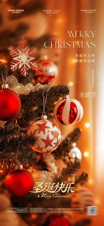 暖色調(diào)圣誕節(jié)裝飾設(shè)計海報