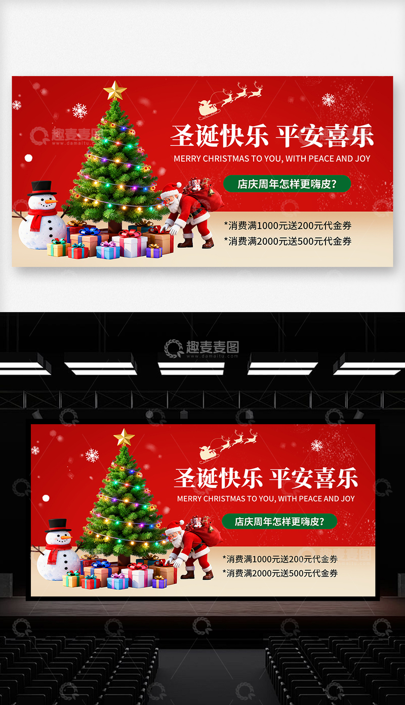 源文件下載【趣麥麥圖】-圣誕節(jié)活動(dòng)主題kv主視覺(jué)