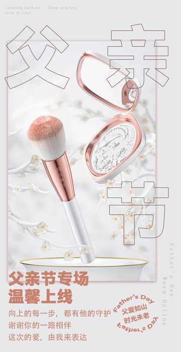 父親節(jié)美妝促銷海報設(shè)計