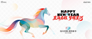 彩色馬年新年祝福背景板