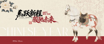 馬年春節(jié)古風(fēng)背景板