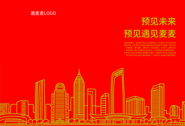 紅色城市線條預(yù)見未來海報