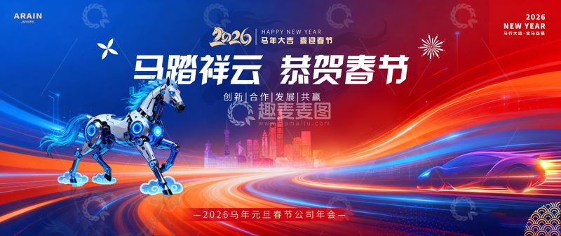 源文件下載【趣麥麥圖】-馬年2026元旦春節(jié)科技年會(huì)背景板3