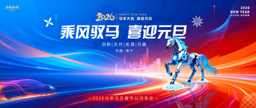 馬年2026元旦春節(jié)科技年會(huì)背景板2