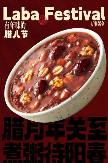香濃臘八粥臘八節(jié)節(jié)日海報
