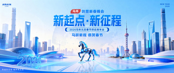 馬年2026元旦春節(jié)商務(wù)城市背景板2