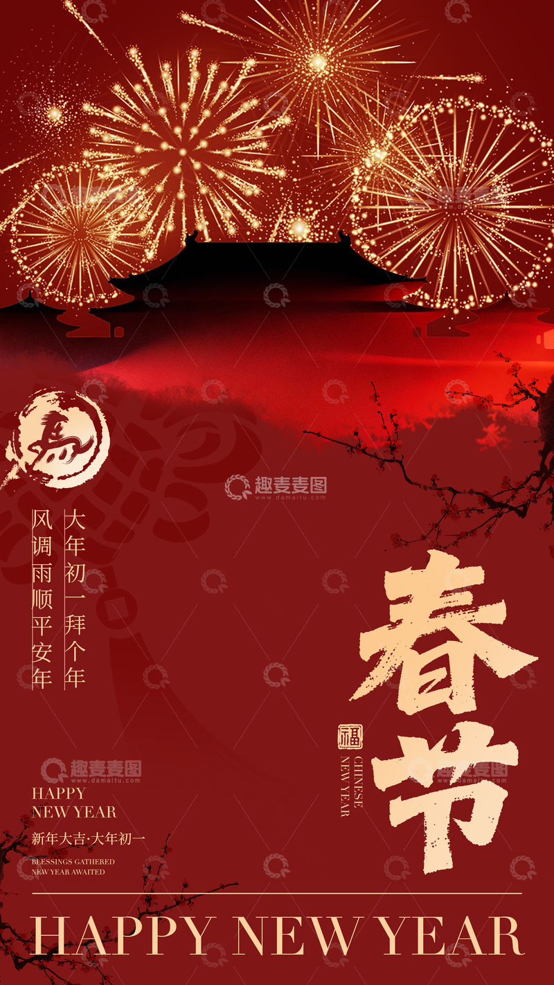 源文件下載【趣麥麥圖】-春節(jié)喜慶煙花賀卡設(shè)計(jì)素材