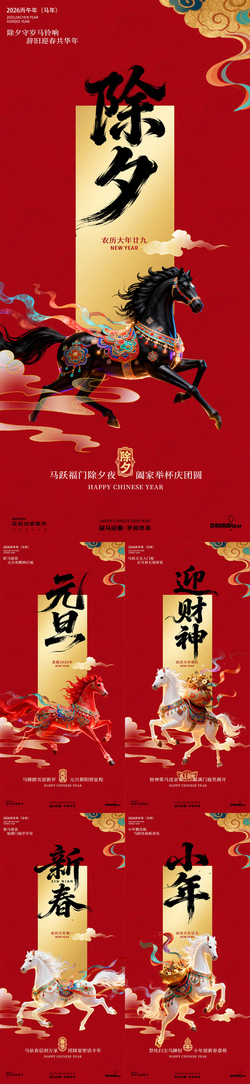春節(jié)除夕小年新年宣傳海報(bào)